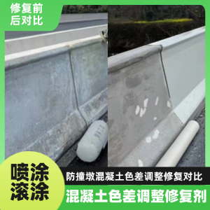 沾益工程人必看！混凝土色差“面子难题”，一招修复不返工